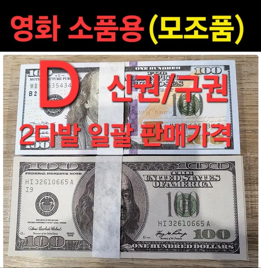 *상품번호-가395*미국 Franklin 도안D 모조품/소품용 100d